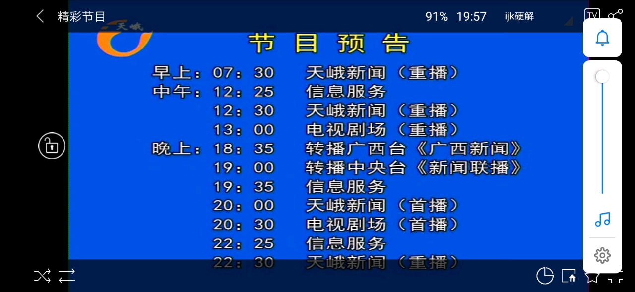 [图]【放送文化】河池市天峨县融媒体中心《天峨新闻》开场片头+内容提要（2021/02/19）（主播：许阳阳）