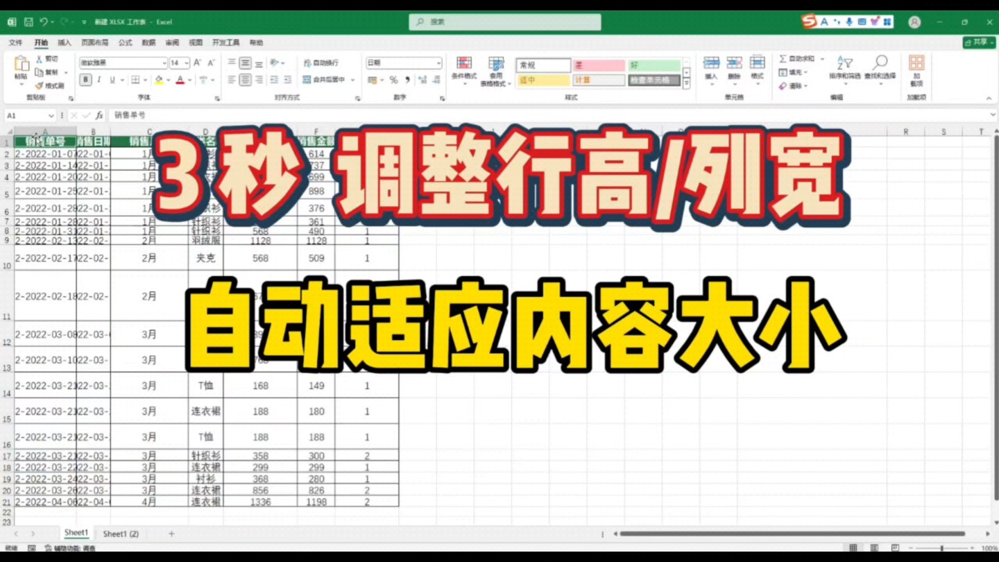 【Excel技巧】不会还有人不会批量调整行高列宽吧?