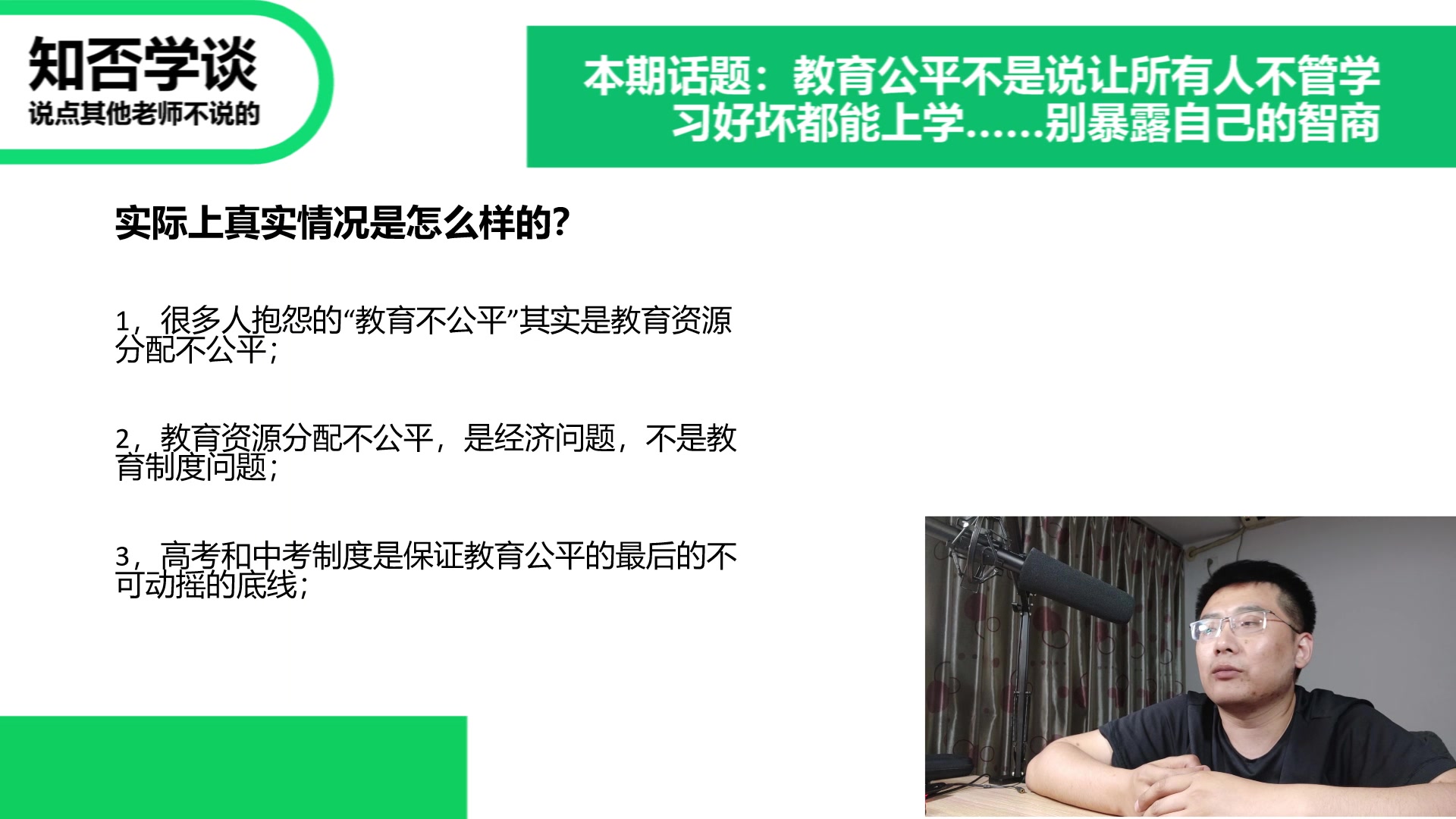 【知否学谈】——教育公平是“机会公平”而不是结果公平,给了你机会,谁让你能力不得行,考不上清华北大?哔哩哔哩bilibili