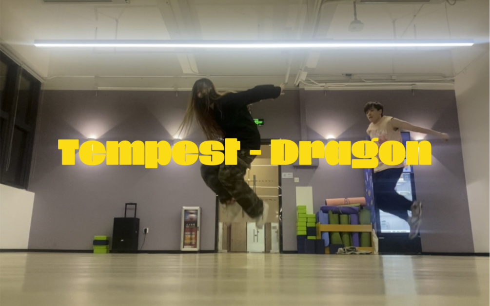 Tempest  Dargon 副歌+dancebreak练习 好帅好累的编舞5555哔哩哔哩bilibili