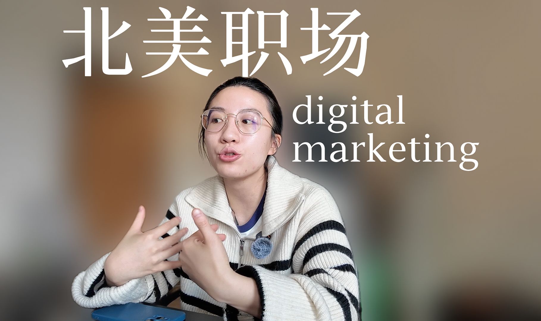 美国MKT打工人,每天都在做什么呢?哔哩哔哩bilibili