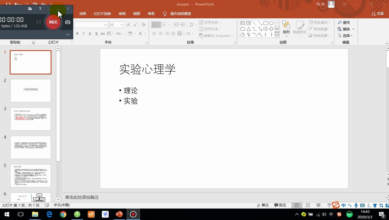 用eprime制作内隐联想实验范式哔哩哔哩bilibili