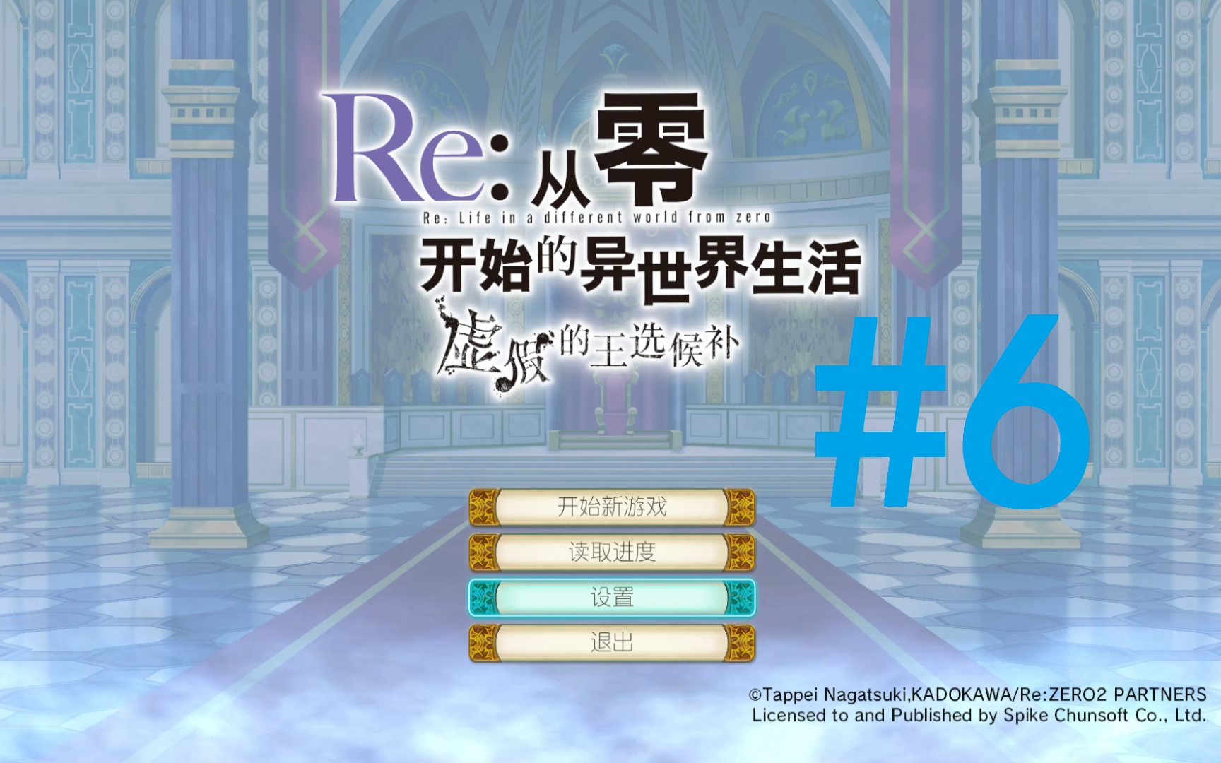 [图]【月夜】《Re：从零开始的异世界生活虚假的王选后补》#6——被恋爱冲昏头脑的蕾姆！！