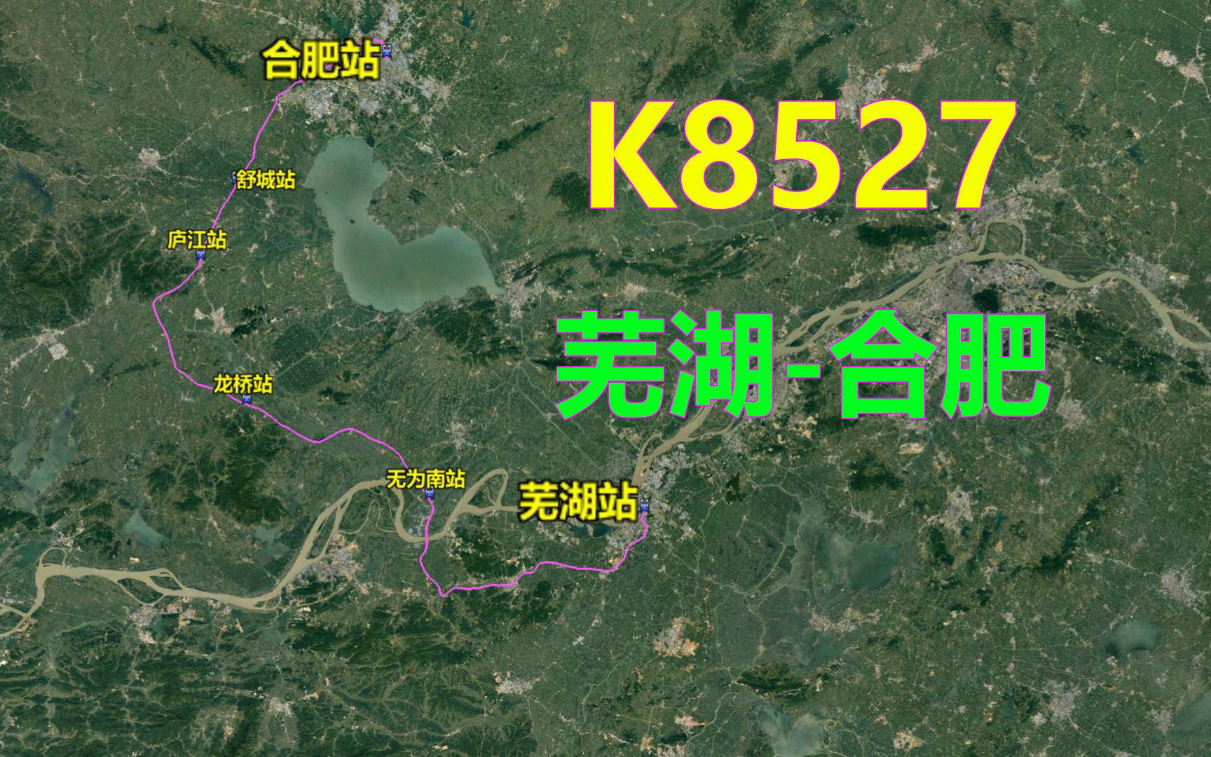 K8527次列车(芜湖合肥)三维路线图,全程256公里哔哩哔哩bilibili