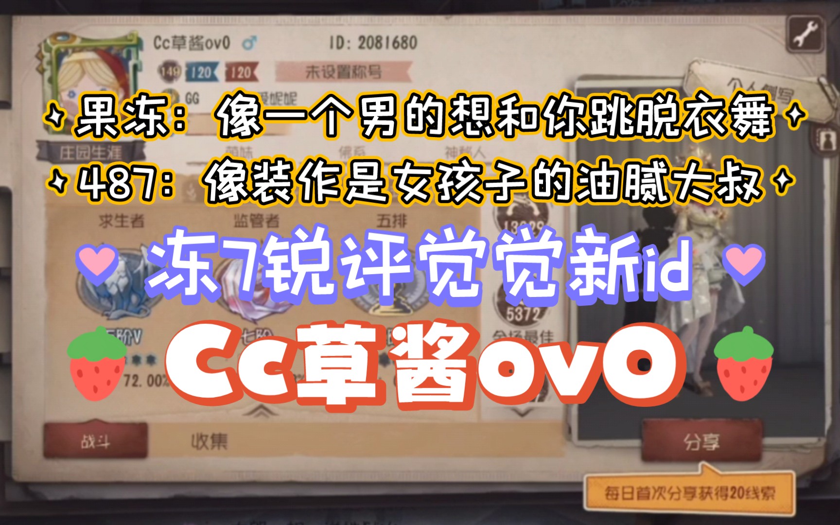 果冻和487如何评价觉觉新idCc草酱ovO?