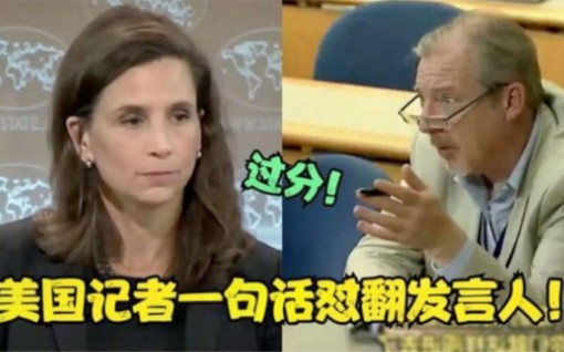 美国记者马修李怒怼发言人:“中国过分了?”美发言人被怼到自闭哔哩哔哩bilibili