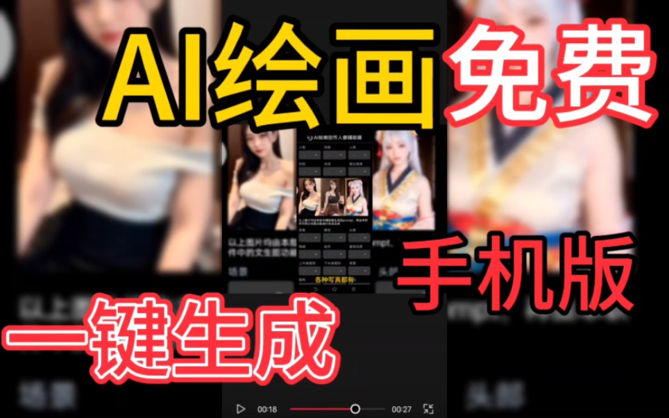 [图]AI绘画全网唯一，各大美女写真一键生成，手机版免费