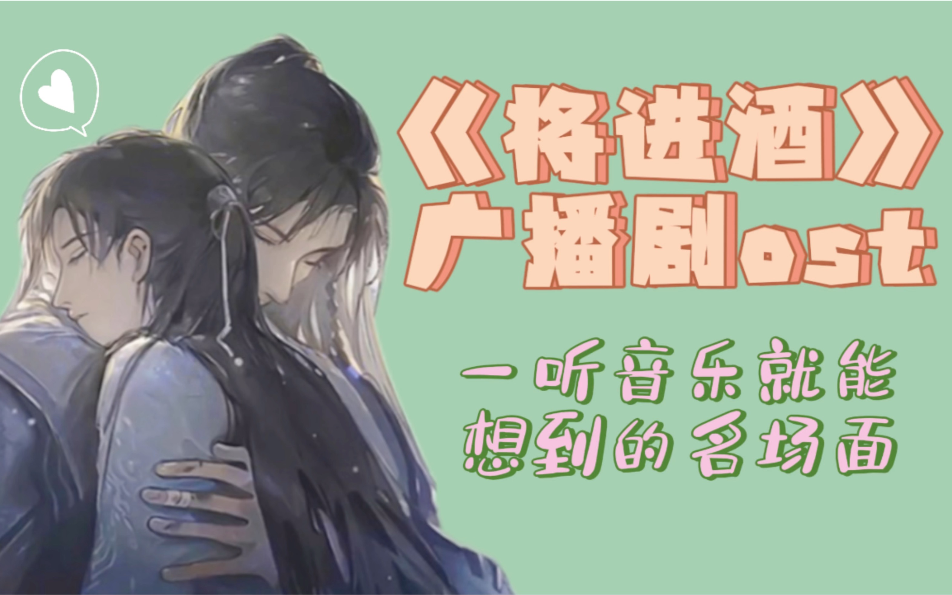 《将进酒》广播剧里一些名场面ost