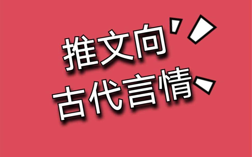 【推文】古代言情小说~(重生、少年将军、青梅竹马)哔哩哔哩bilibili