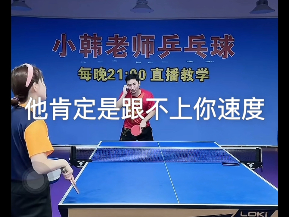接发球之半出台