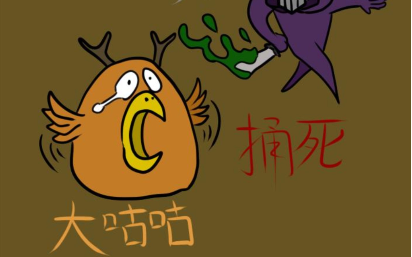 【一刀秒杀大咕咕】有人想暗算我!还不止一个!_魔兽世界