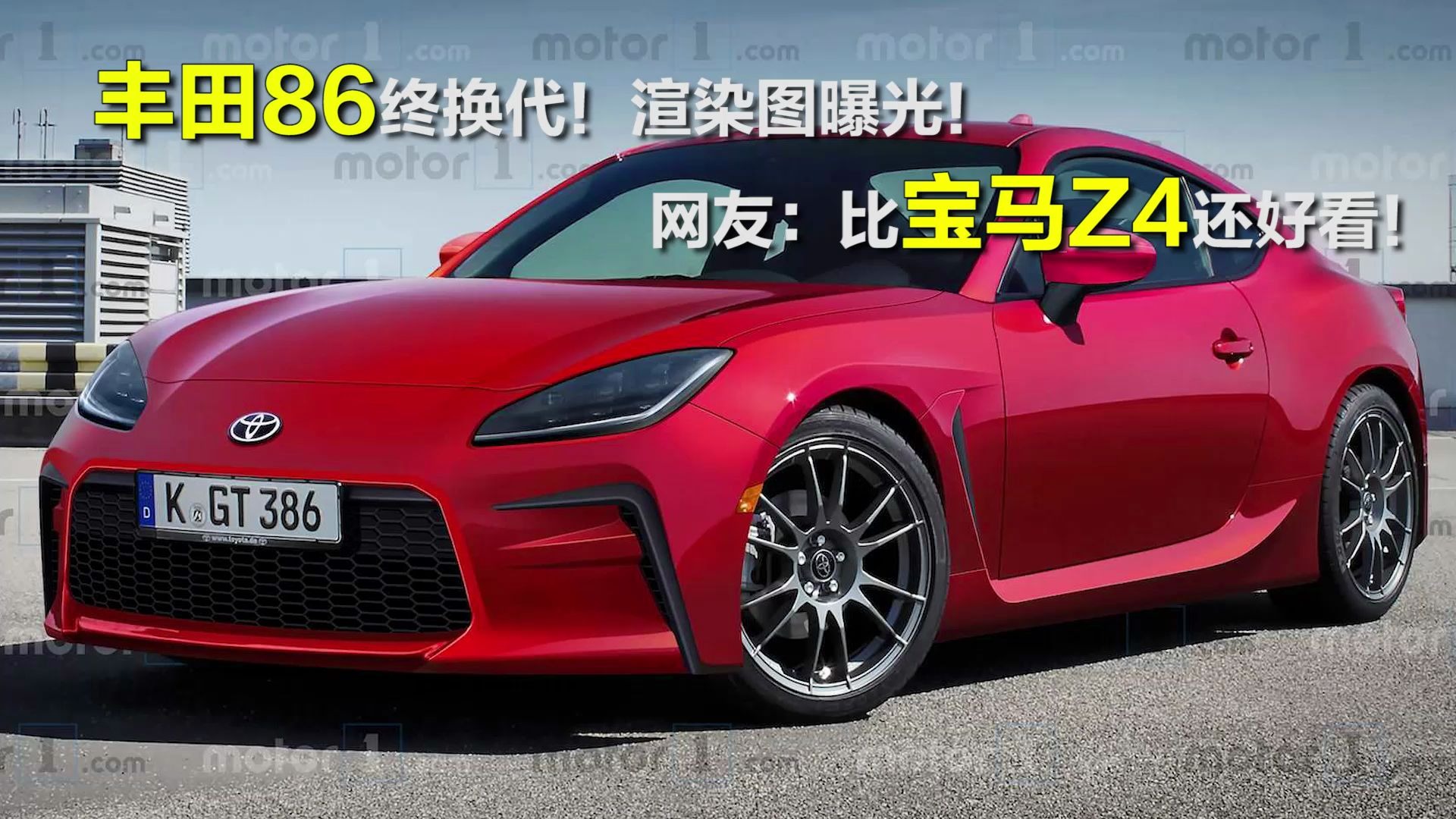 丰田86终换代渲染图曝光网友比宝马z4还好看