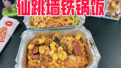 必胜客新品49元仙跳墙铁锅饭真的好吃吗？到底值不值_哔哩哔哩_bilibili