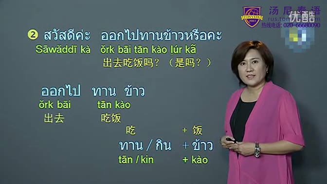 [泰语学习 ]【汤尼泰语教程】泰语我爱你怎么说高清哔哩哔哩bilibili