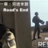 武装突袭3：抵抗（ARMA3 RESIST）【第一章：穷途末路】专业开锁大队就位！！！