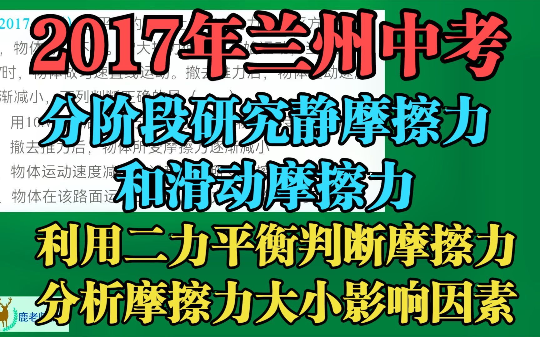 [图]2017年兰州中考：分阶段研究静摩擦力和滑动摩擦力