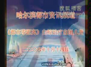 [图]哈尔滨都市资讯频道《都市零距离》2006片头