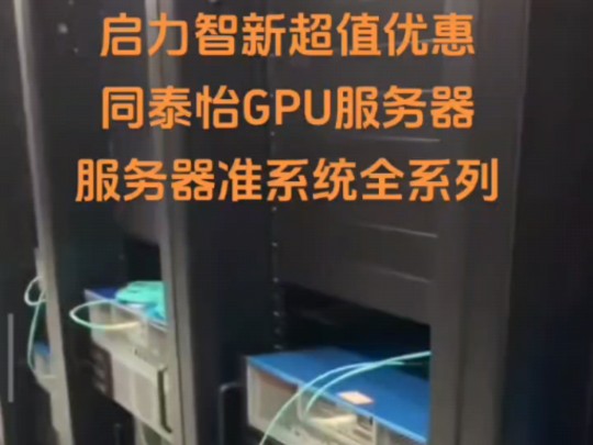 GPU服务器 准系统超值优惠,咨询13926549861哔哩哔哩bilibili