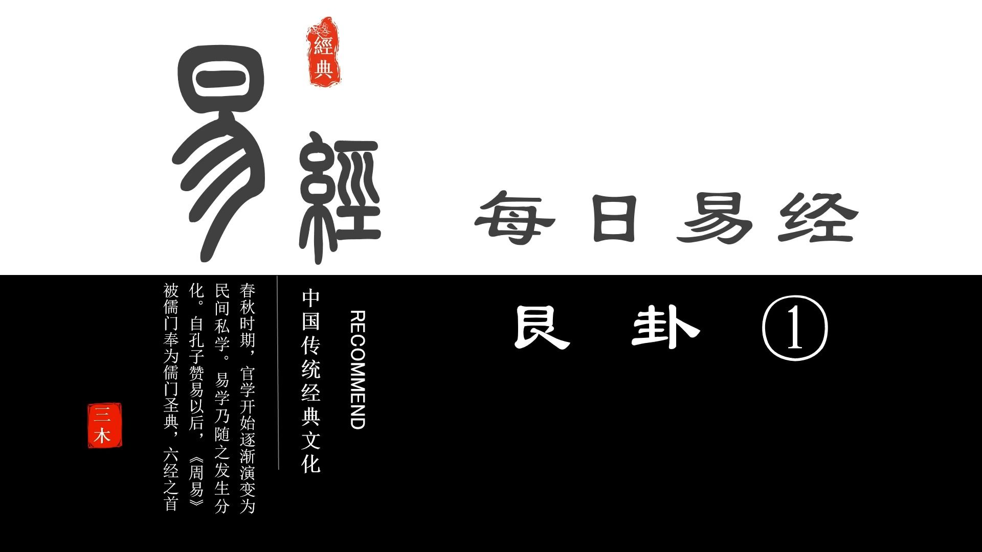 每日易经-艮卦①