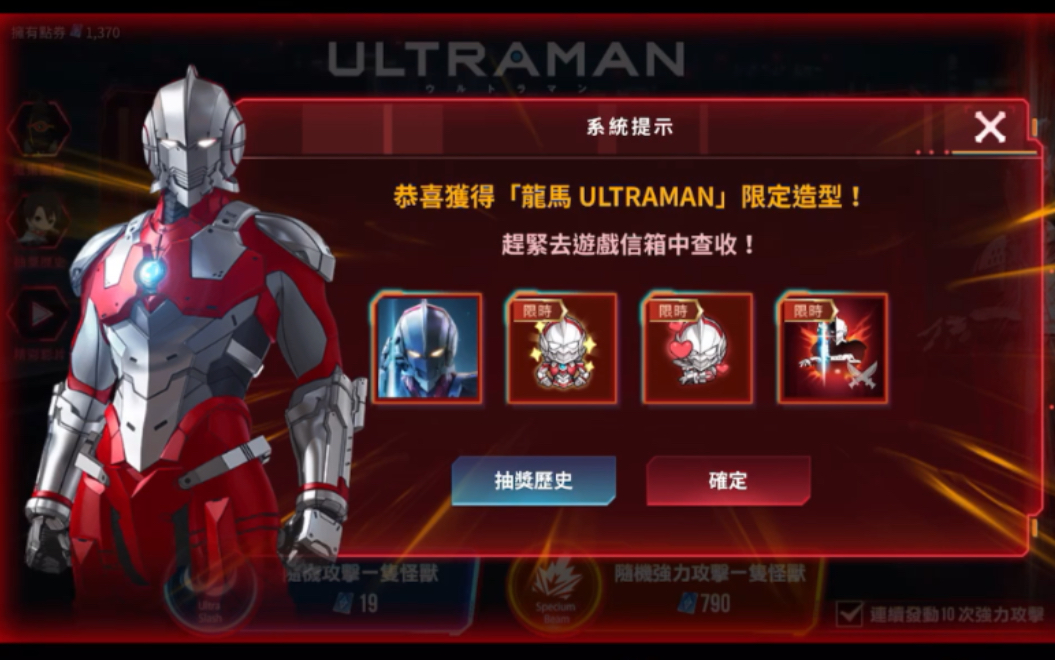 传说对决这是大家都想看的龙马ultraman皮肤抽取实况