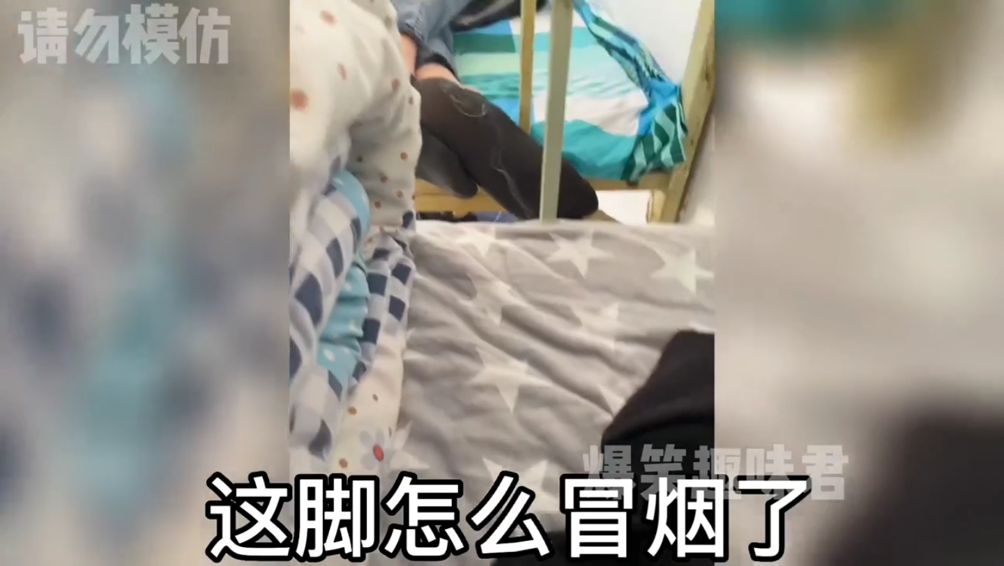 这脚都冒烟了
