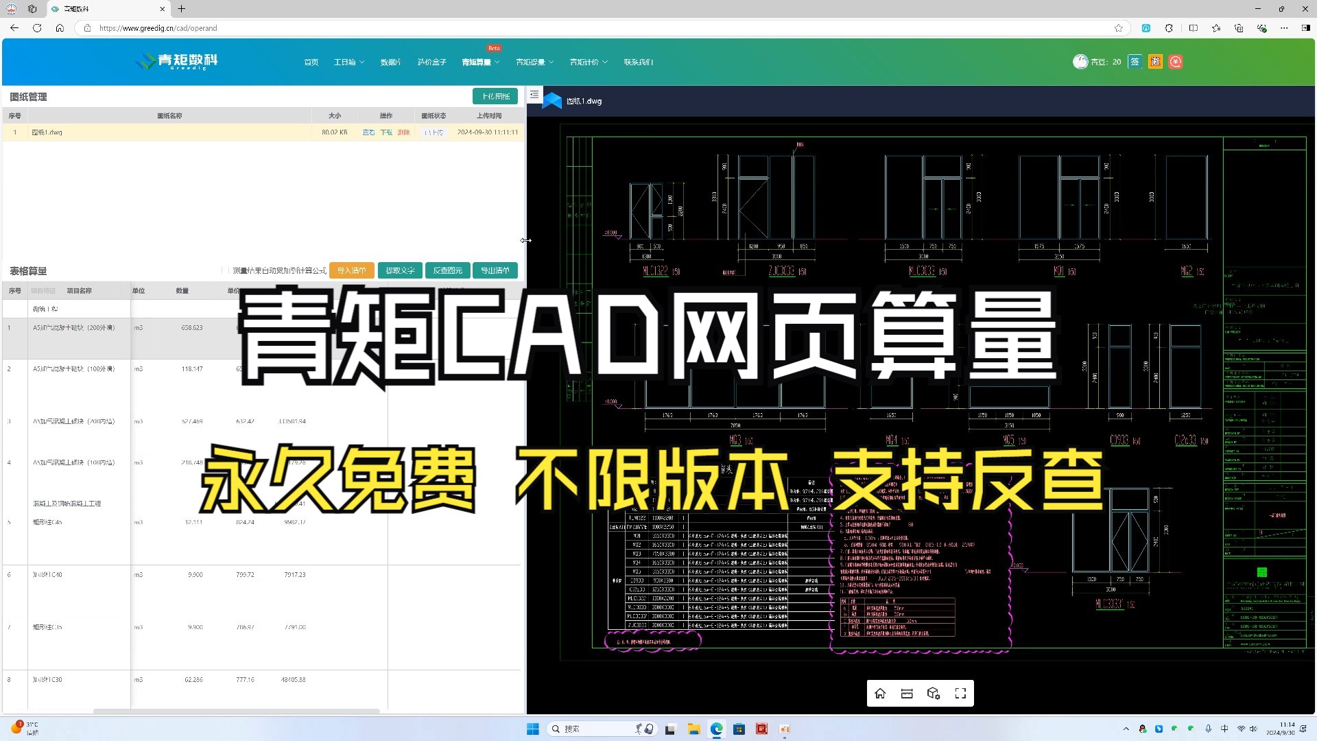 永久免费、不限CAD版本、支持反查、云储存的青矩CAD网页算量来了哔哩哔哩bilibili