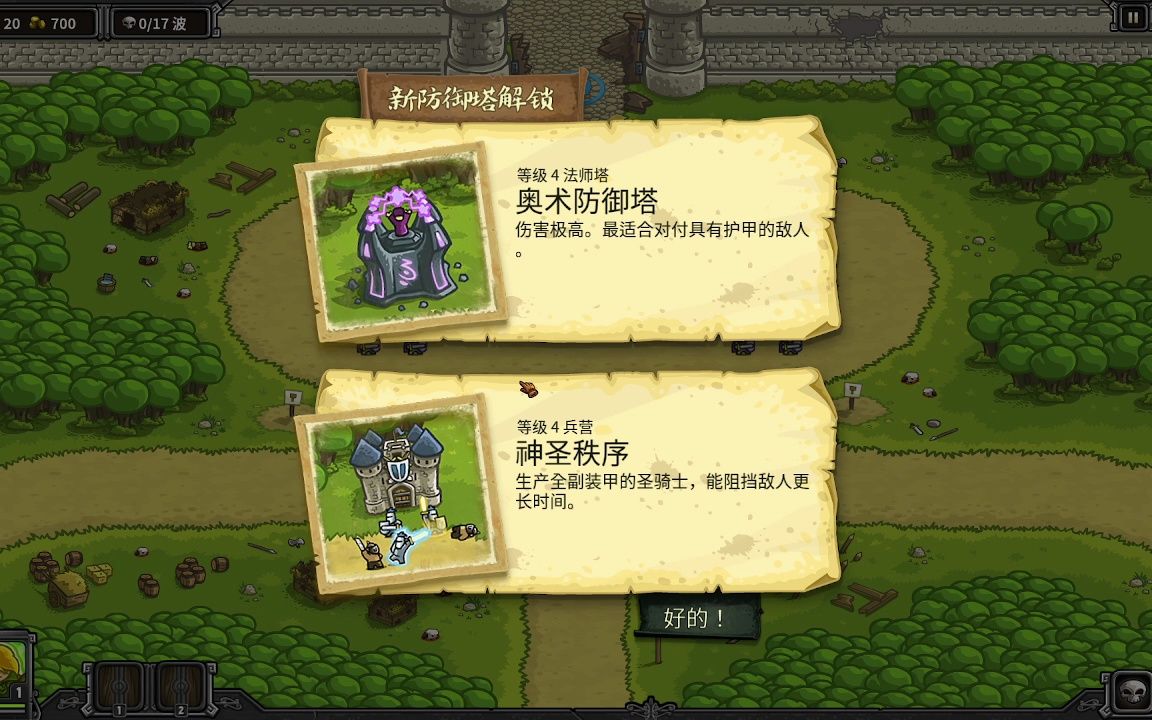 2023-05-22 19-50-37 皇家守卫军第6关