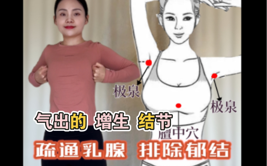 生的闷气一定要排出6分钟乳腺疏通按摩瑜伽哔哩哔哩bilibili