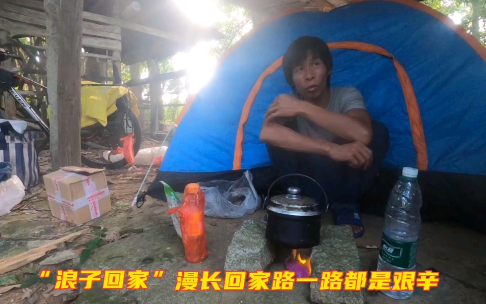 浪子回家这一路都是艰辛的,晚上在荒屋露营了一晚-床哥乡村美食记-床哥乡村美食记-哔哩哔哩视频