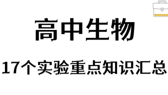 生物重点