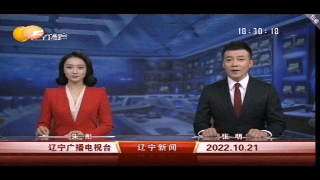 阜新综合频道标清 转播辽宁卫视《辽宁新闻》22