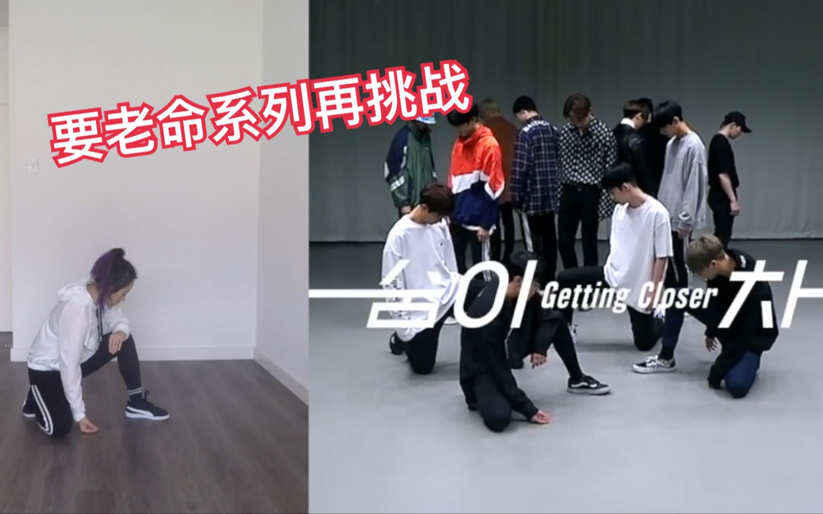 Seventeen Getting Closer 翻跳 【小柴哥】哔哩哔哩bilibili