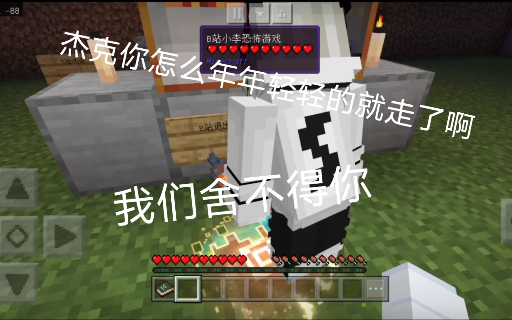 杰克邀我和小李去mc参加他的葬礼