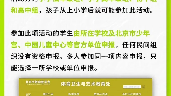 海淀区必须要看!再不准备就晚了!参加金鹏科技论坛,对各阶段孩子在学习成绩和升学上都有帮助.金鹏科技是北京市、区、各校中考科技特长生的认定标...