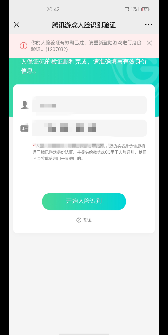 这就是实名认证吗?吐了吐了网络游戏热门视频