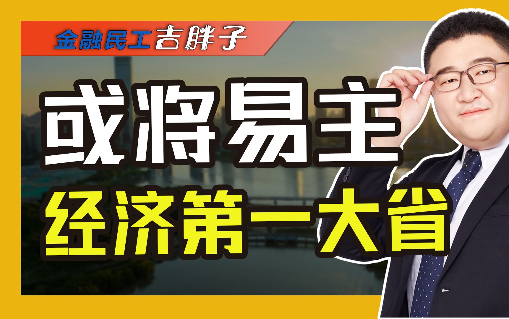 百强城市背后经济大省竞争:江苏距离“中国经济第一省”还有多远哔哩哔哩bilibili