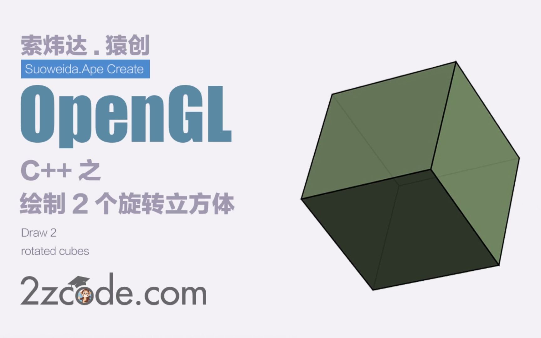 计算机图形学:C++ OpenGL绘制2个旋转立方体哔哩哔哩bilibili