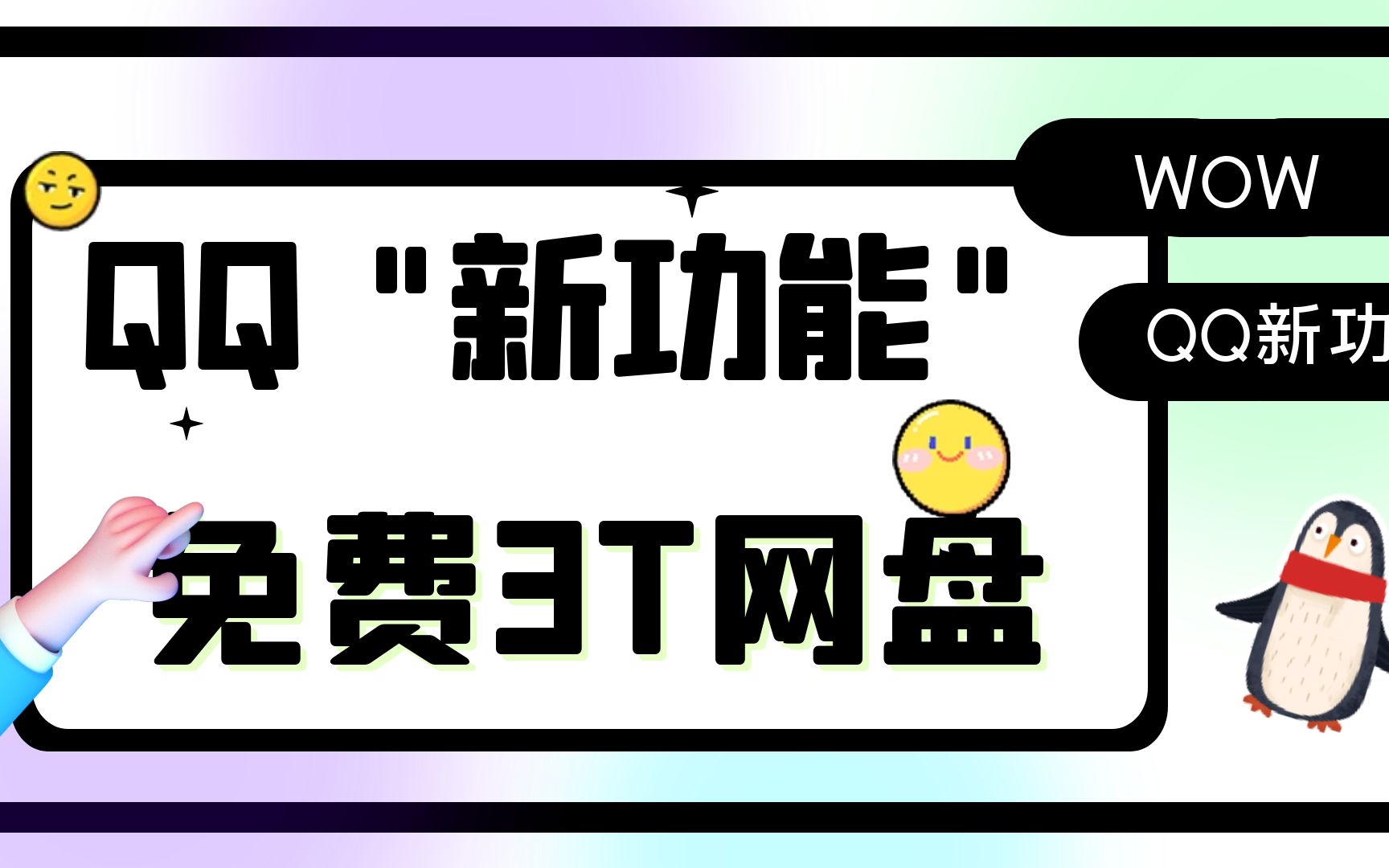 QQ竟然还是免费的 3T 网盘哔哩哔哩bilibili