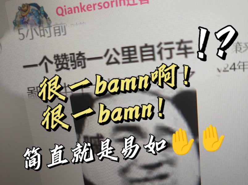 很一bamn啊!(已完成进度11%)哔哩哔哩bilibili