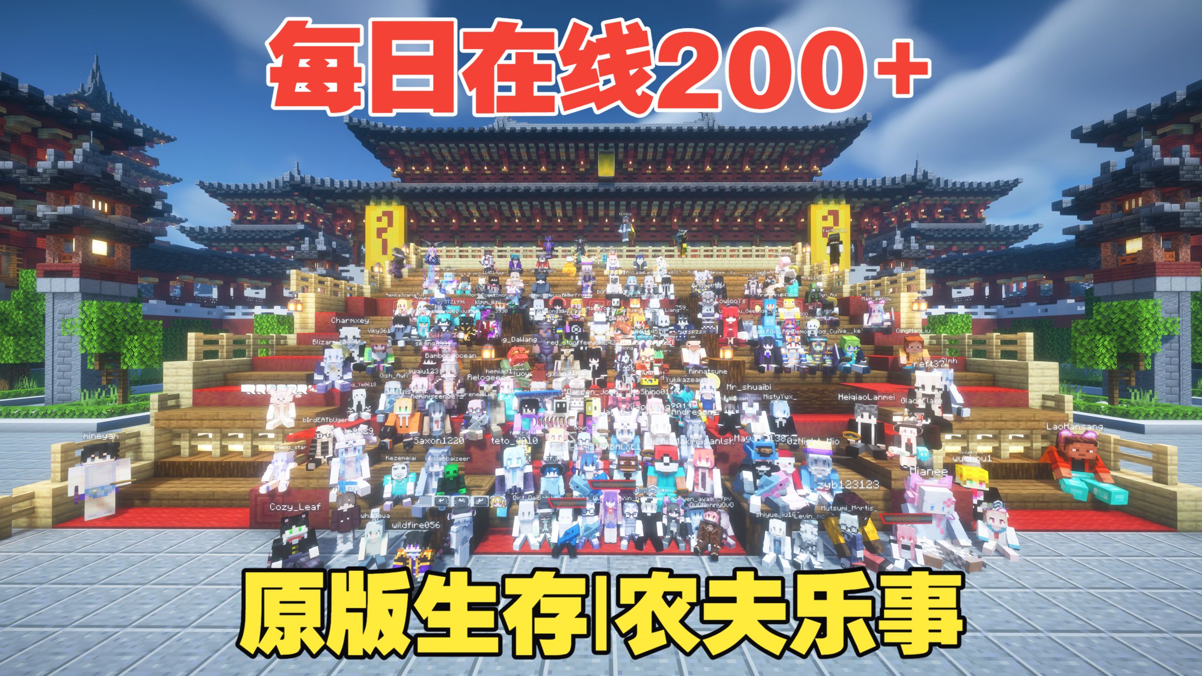 【我的世界26.2】日均在线200人服务器推荐!稳定氛围好!原版生存|农夫乐事|星露谷|休闲养老