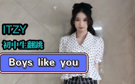 [图]【珊】零基础初中生翻跳boys like you