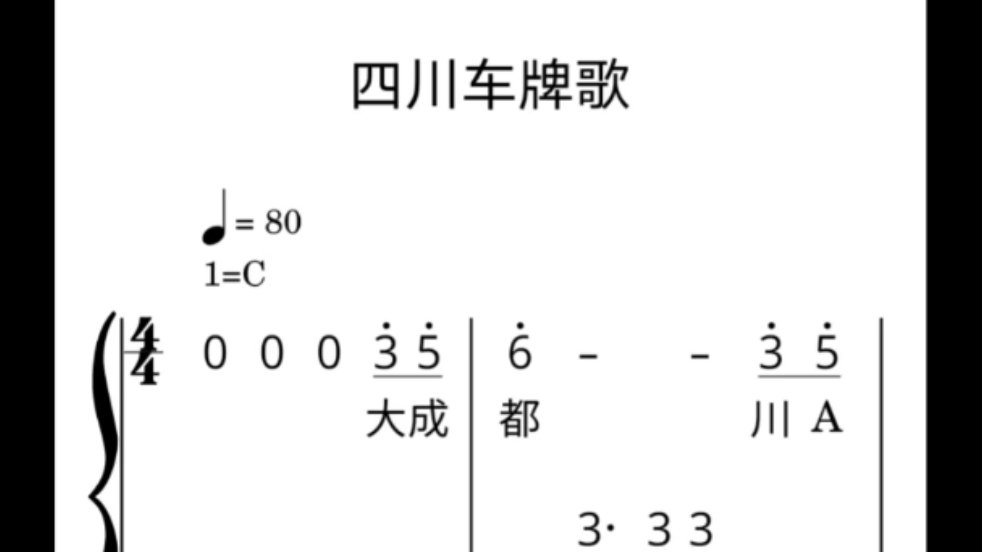 《四川车牌歌》简谱哔哩哔哩bilibili