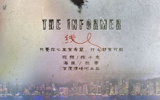 【林峰X李倩】【韦世乐X陶菲菲】The Informer哔哩哔哩bilibili