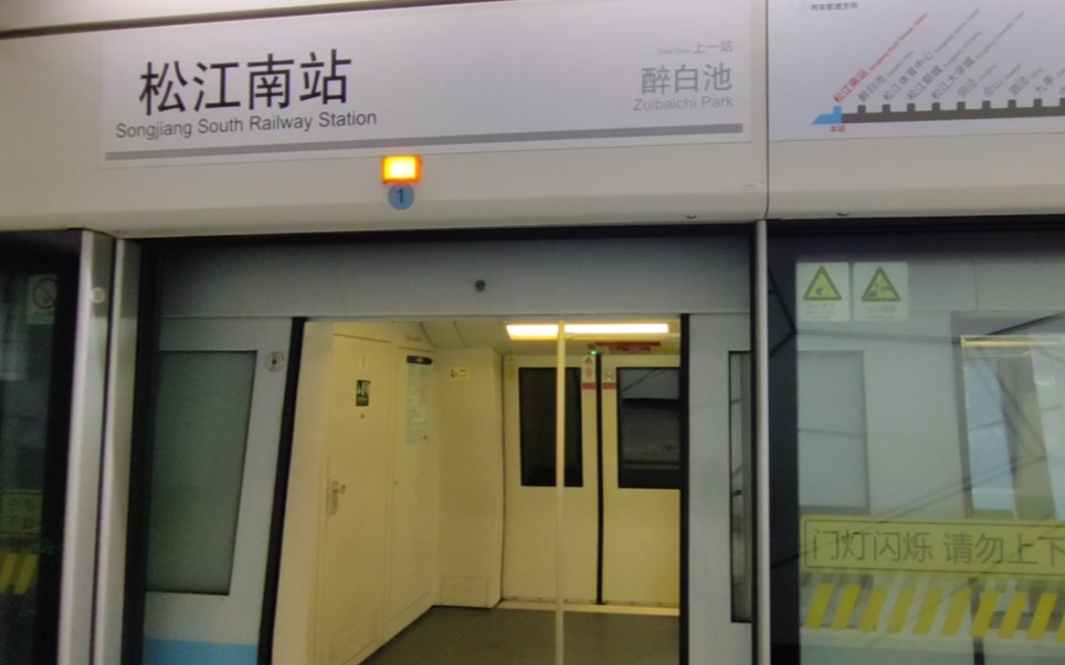 【上海地铁】9号线蚕宝宝904号车出终点站松江南站站进行折返