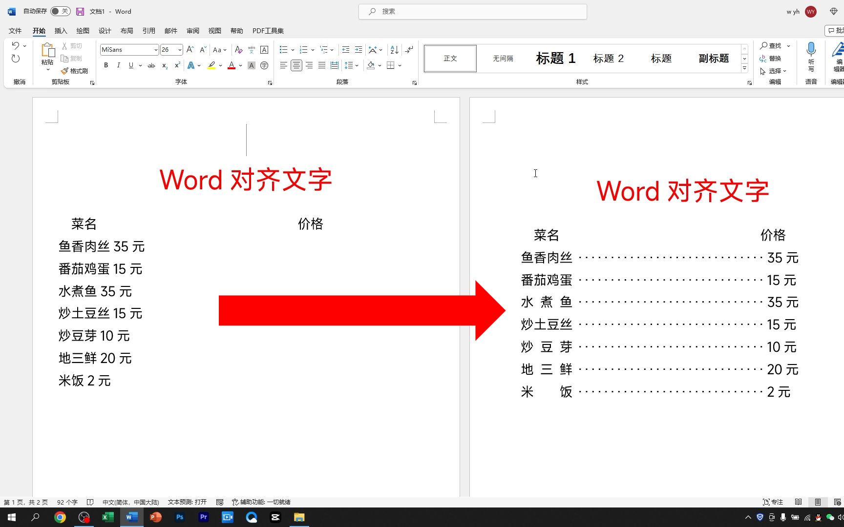 2个Word文档小技巧,快速搞定文字对齐,不用再敲空格了!哔哩哔哩bilibili