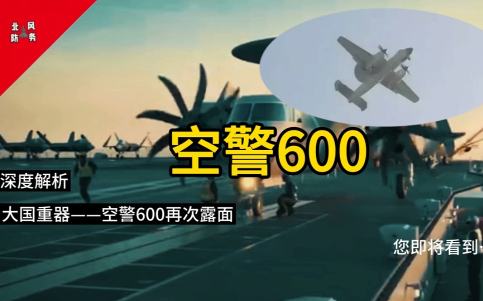 空警600试飞照片图片