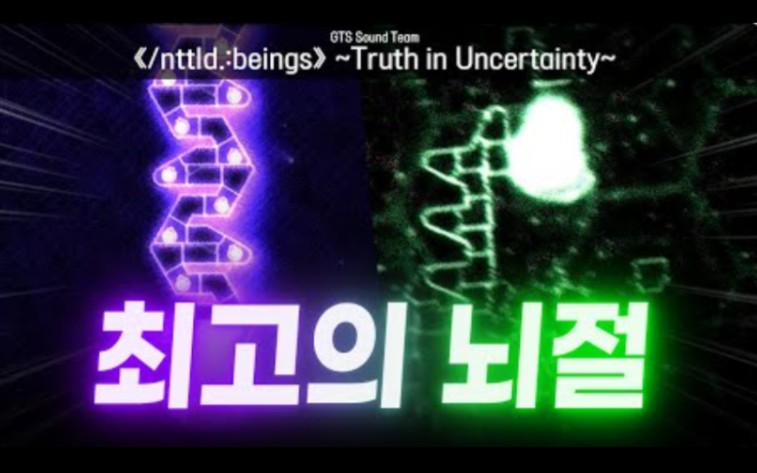 [图][冰与火之舞/特效谱]超好看的GTS Sound Team - 《/nttld.:beings》 ~Truth in Uncertainty~ [谱师在简介]