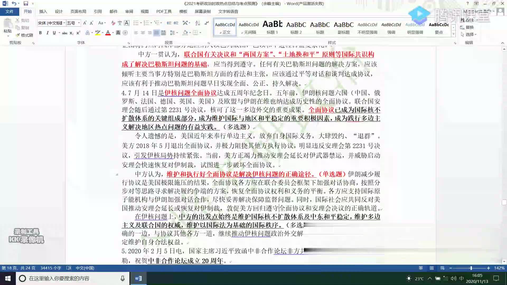 21考研政治余锋时政串讲:当代世界经济与政治热点哔哩哔哩bilibili