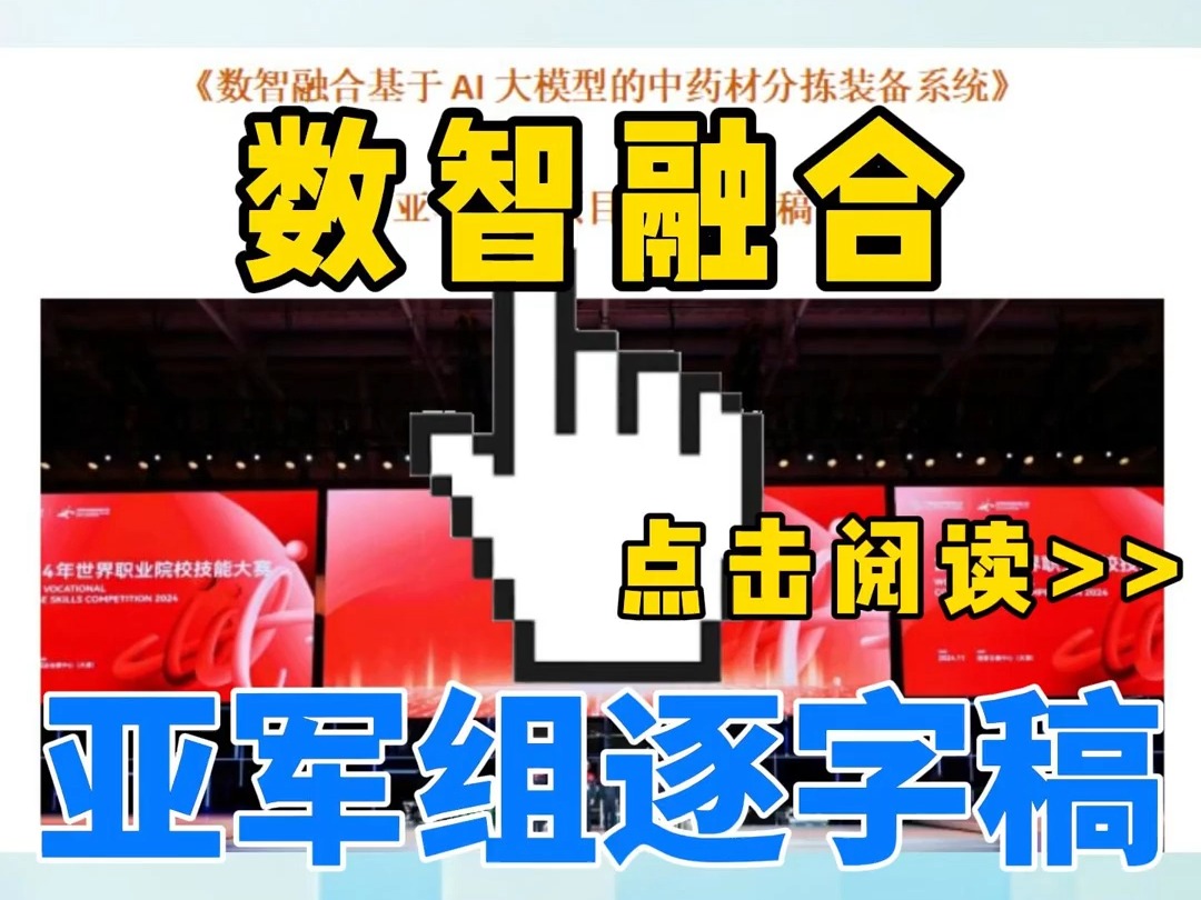 2024世界职业院校技能大赛亚军组讲稿逐字解读哔哩哔哩bilibili