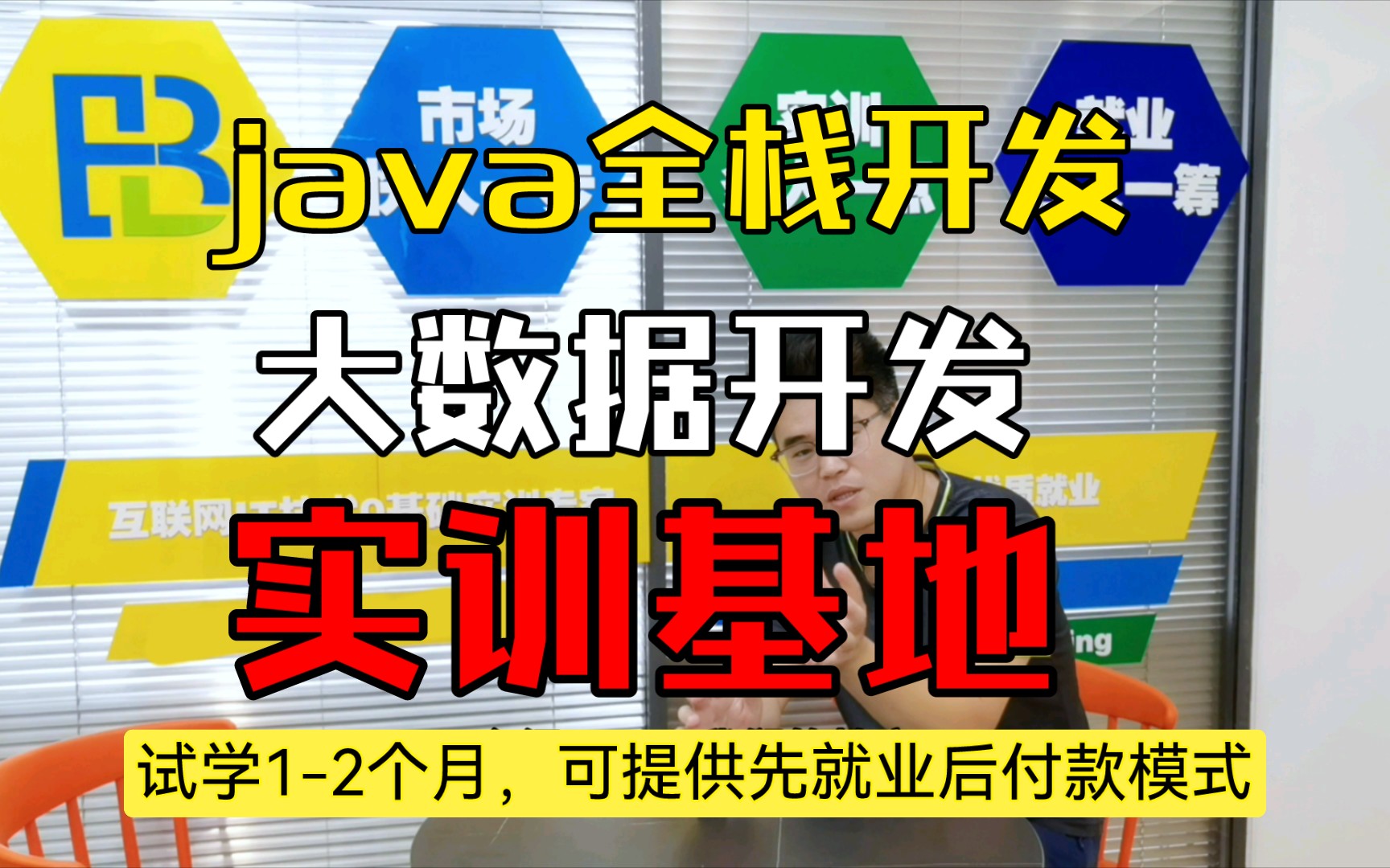 企业级线下实训室已经具备,java、大数据开发线下训练营!哔哩哔哩bilibili